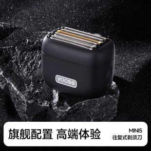 yoose有色MINI5直线往复式剃须刀男士2025新款刮胡刀送老公礼物