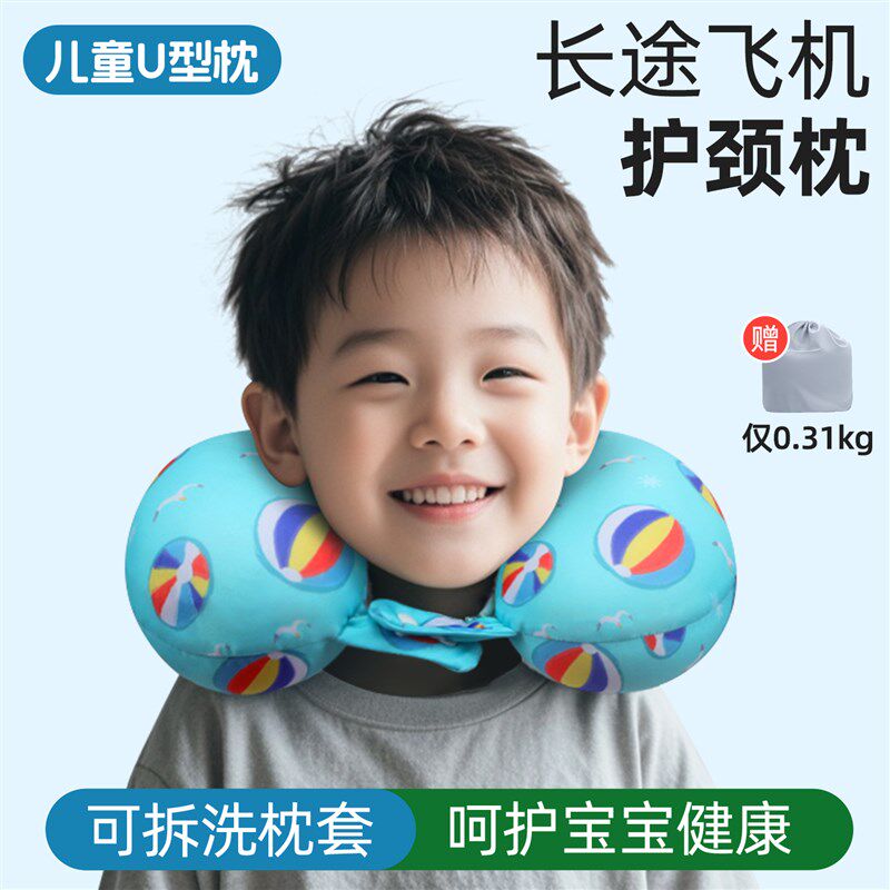 长途飞机护颈枕儿童u型枕宝宝旅行神器旅行高铁便携颈托睡觉枕头