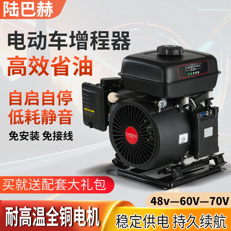 电动车增程器48v60v72v智能变频电动三轮四轮车汽油发电机增程器