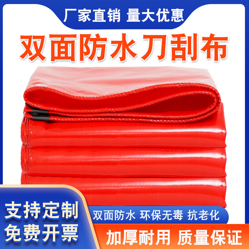 红色刀刮布雨布防水布篷布防雨布油布户外蓬布婚庆喜棚遮雨棚帆布