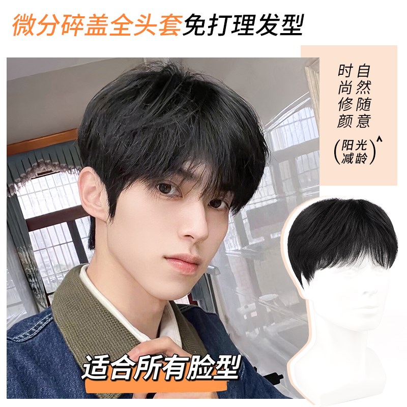 假发男生韩式微分碎盖头套真发全真人自然隐形男士假发全头套