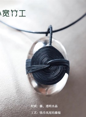 小宽竹工《云水禅心》水晶项链藤编玛瑙男女款情侣礼物手工竹编织