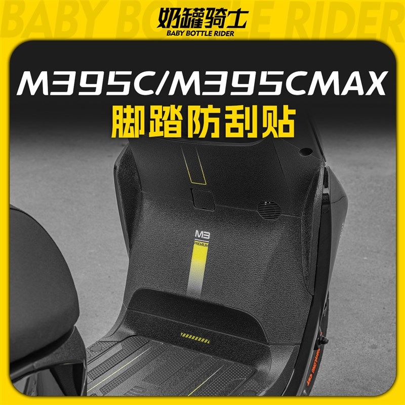 适用25款九号电动车M3 95C MAX防刮脚踏贴装甲贴贴纸贴膜改装配件,摩托车/装备/配件,贴纸/贴膜,淘宝优惠券,粉丝福利购,淘宝优惠卷