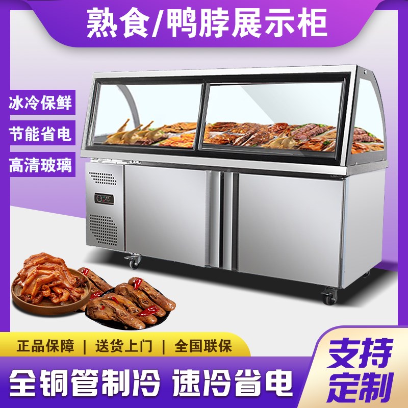 熟食展示柜商用鸭脖卤肉点菜柜超市保鲜柜凉菜弧形玻璃保鲜冷冻柜