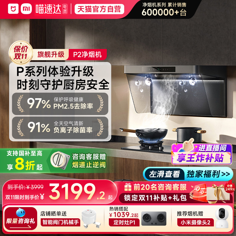 小米米家智能净烟机P2负离子抑菌顶吸家用厨房抽油烟机大吸力05