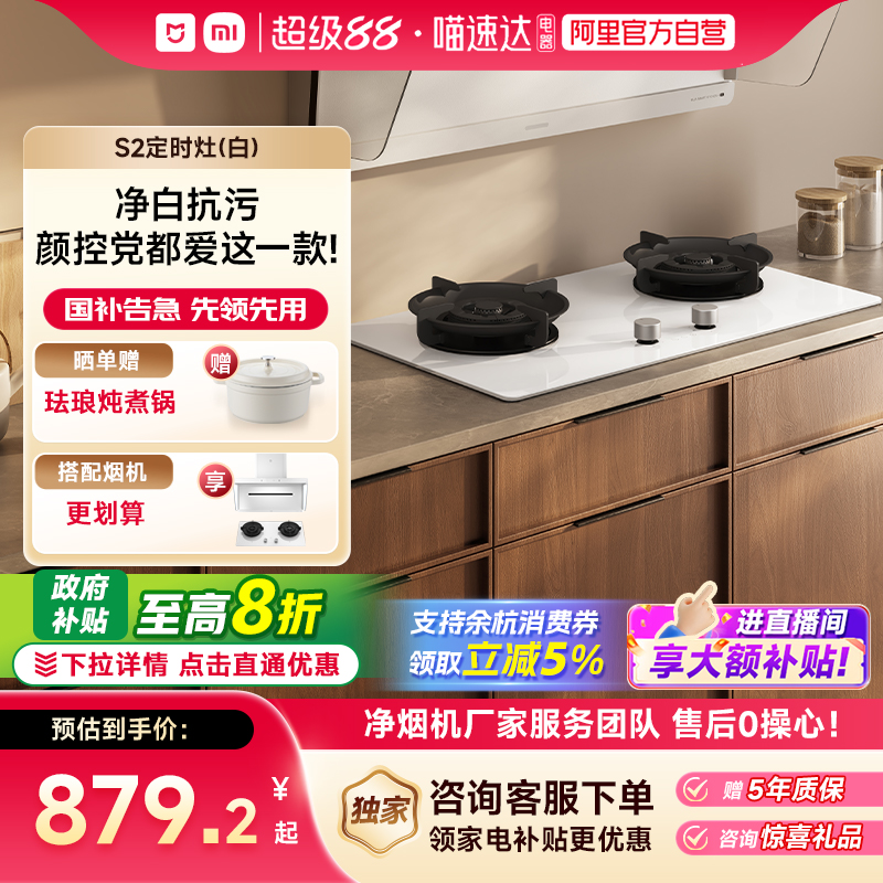 小米米家智能定时S2白燃气灶具煤气灶双灶免改孔家用嵌入式天然气