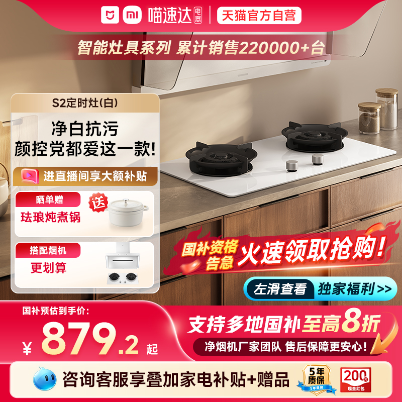 小米米家智能定时S2白燃气灶具煤气灶双灶免改孔家用嵌入式05