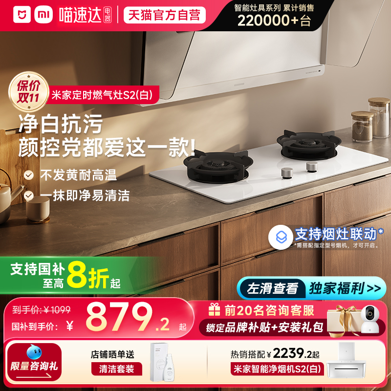 【咨询享清洁套装】S2定时灶