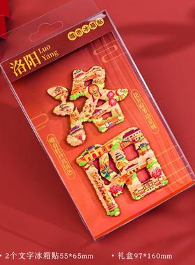 城市字绘文字冰箱贴洛阳旅游景区博物馆文创礼品金属冰箱装饰磁贴