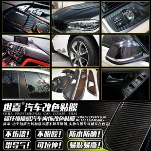饰 汽车内饰贴纸膜中控仪表台车身后视镜AB柱划痕遮挡3D立体改色装
