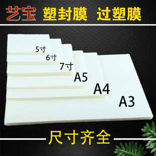 艺宝6寸护卡膜7丝过塑膜6丝相片保护膜过胶膜4R照片膜10丝塑封膜