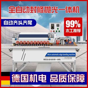 家装 全自动封边机小型家用曲直线封修一体机木工手动便携式 修边机