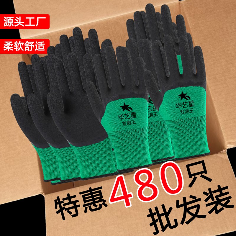 手套劳保耐磨工作橡胶乳胶发泡王防滑防水透气加厚带胶男建筑机械