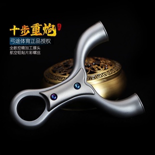 弓途正品不锈钢十步重炮弹弓630不锈钢成人户外扁皮筋精准大威力