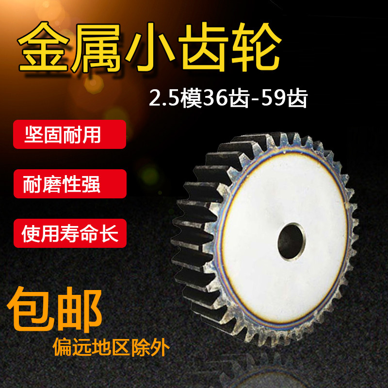 金属小齿轮齿条 2.5模数3E6齿-59齿 碳钢直齿轮