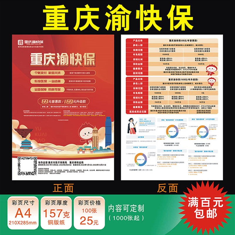 重庆渝快保彩页宣传单印P刷订制定做包邮