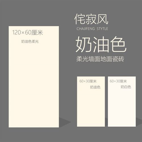 现代侘寂奶油色微水泥瓷砖柔光卫生间墙面地面瓷砖300P600 600120