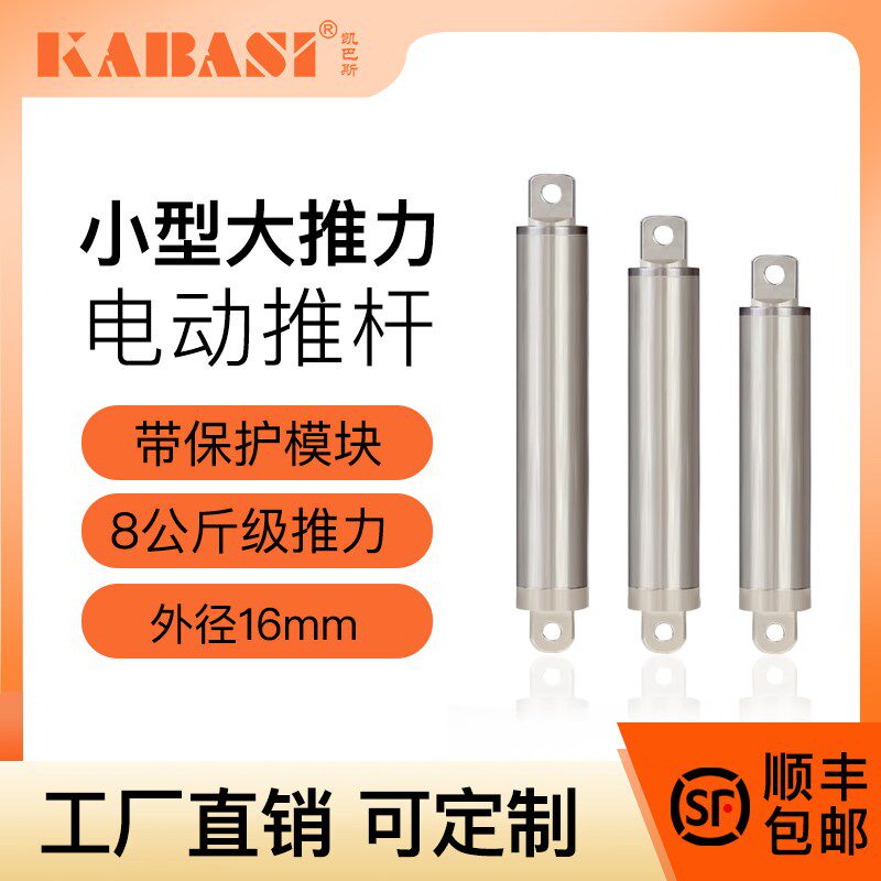 加强款-小d型电动推杆伸缩杆12V带限位保护大推力可定制模型升降