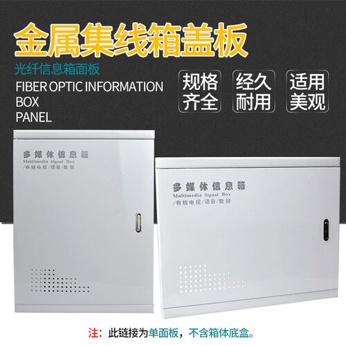 多媒体箱铁盖板家用配电箱面板网络信息箱盖子遮U挡盖弱电箱盖板