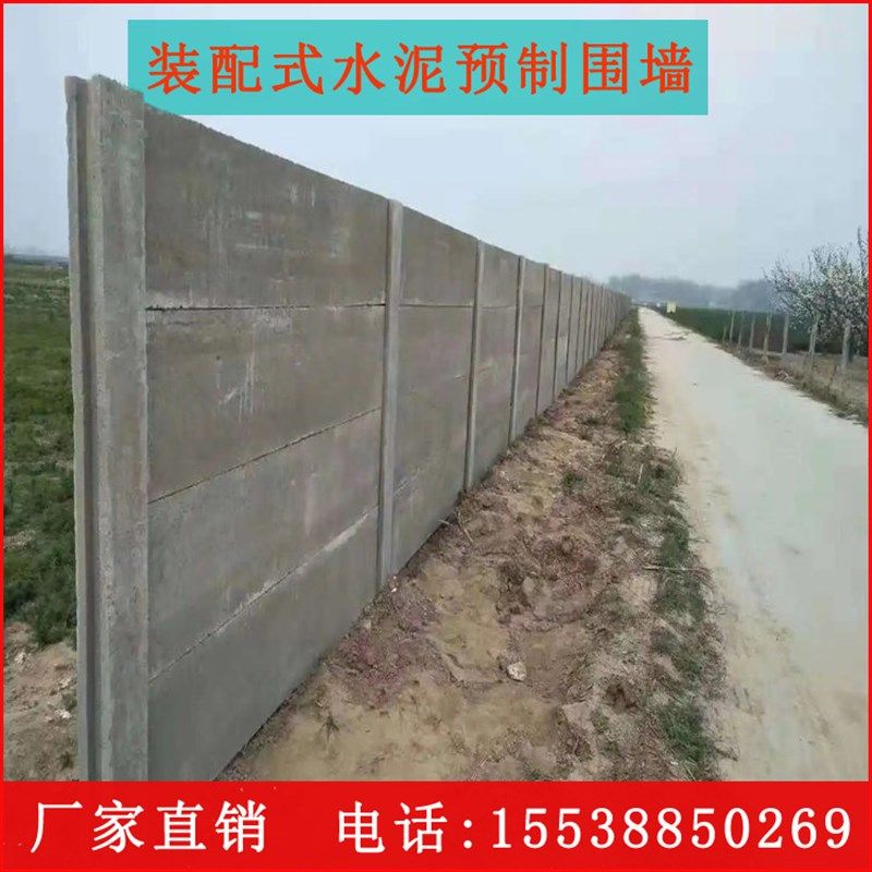 水泥预制围墙隔音板装q配式预制墙水泥围墙 养殖场工地火车站围墙