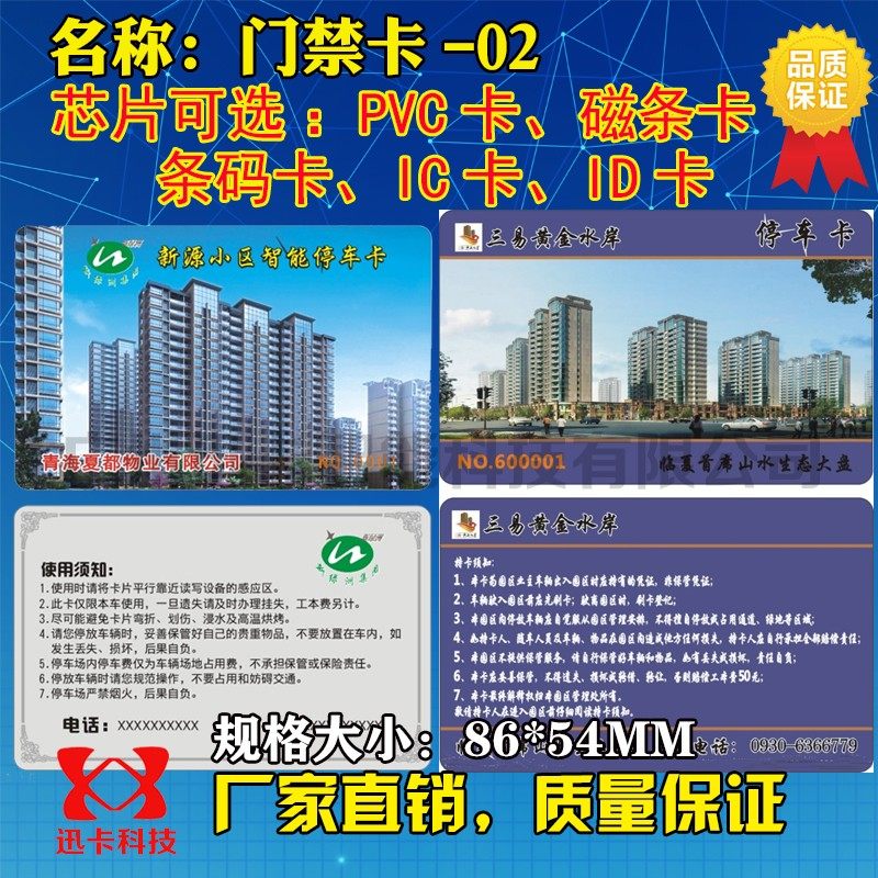 小区住户卡IC卡定制电梯卡感应卡zID制作小区住户出入卡定做2000