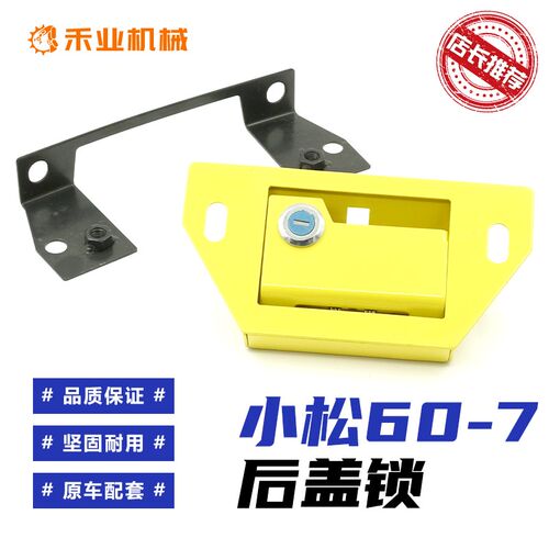 挖掘机小松60-7后盖O锁后备箱锁配件
