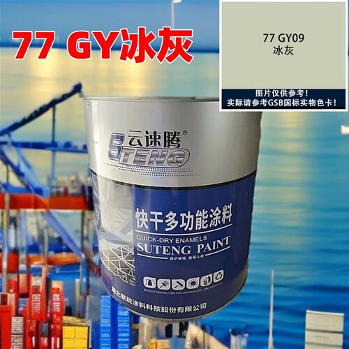 GY09c冰灰色醇酸磁漆调和漆防锈漆金属漆设备漆钢结构漆防腐油漆