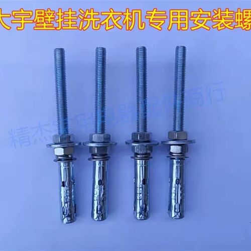 壁挂洗衣机螺丝定做2s0厘米 25厘米,定做产品不退不换