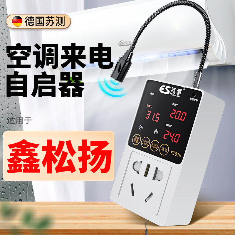 空调智能控制器vrf温控器断电来电自动启动器线控器W室内恒温控制