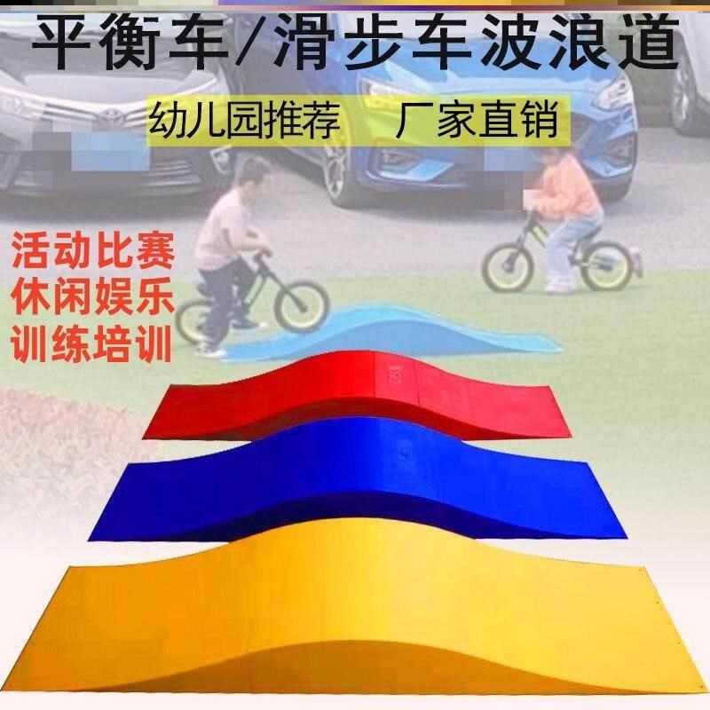 幼儿园骑行区训练器材波浪道平衡车赛道坡道N障碍物训练活动比赛