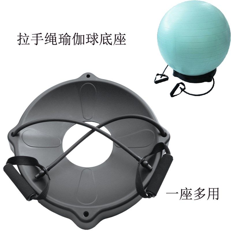 瑜伽球拉手绳固定底座r瑜伽球平衡圈健身球固定器球底座健身球架