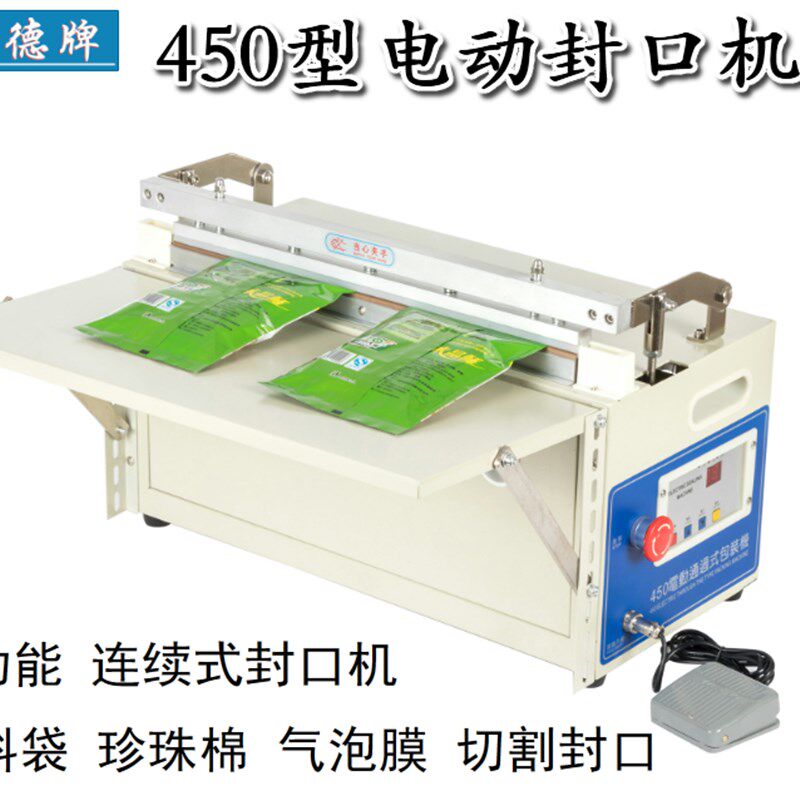 450型电动通过式封口机 自动封口机 塑料袋封Q连续式封口机 商用