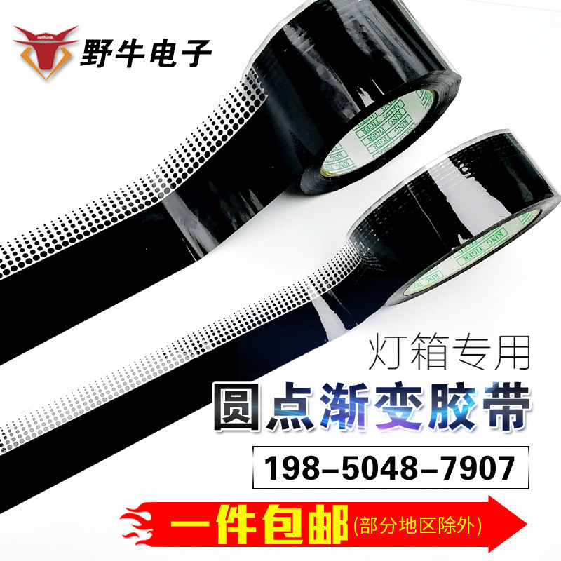 渐变黑色遮光胶带 公交站台广告灯箱装饰 玻璃圆点胶带R 壁挂灯箱