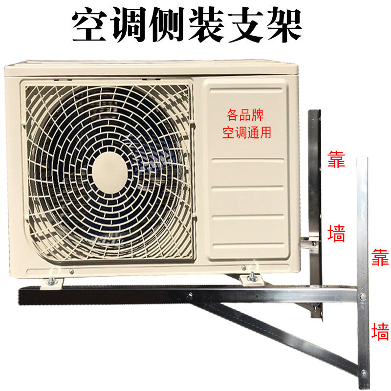 侧装空调支架子不j锈钢外机安装架1.235P空调支架特殊支架304螺丝