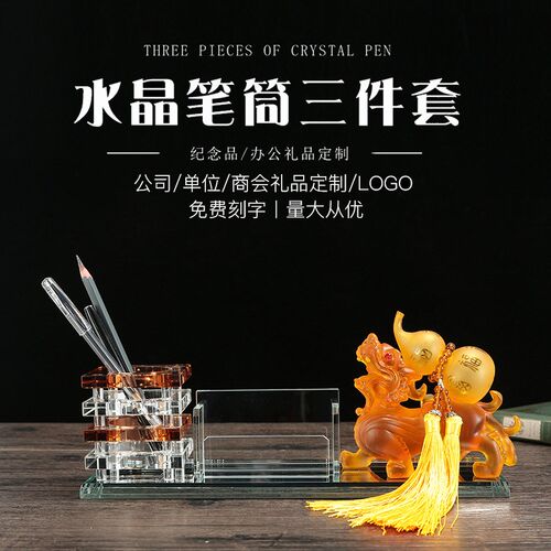 水晶笔筒办公三件套l企业商务礼品定制logo毕业同学聚会笔筒纪念