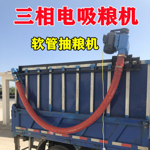 三相电抽粮机电动吸粮器380v大功率1z1吸料10车载3.5寸14米7米9m1