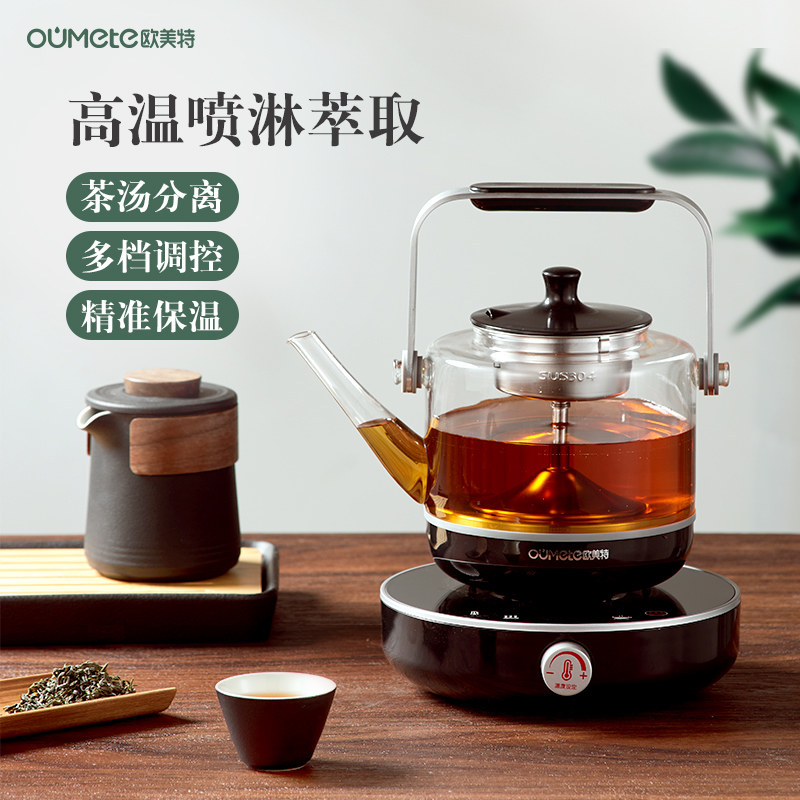 欧美特煮茶器电茶炉煮茶壶喷淋式蒸D茶养生壶办公室小型蒸汽泡茶