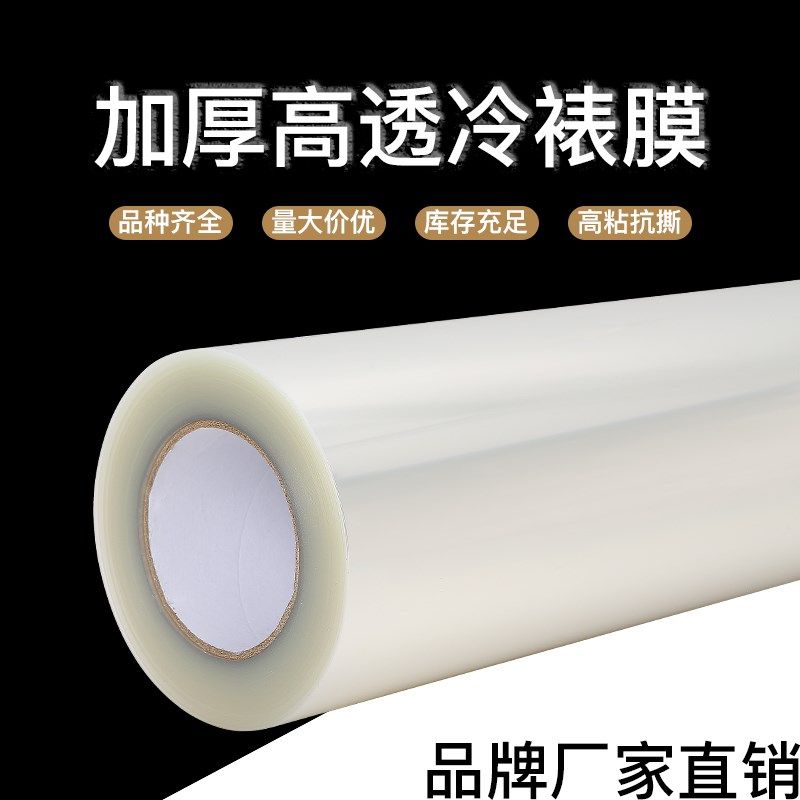 影楼后期c加厚冷裱膜卷筒大尺寸照片透明磨砂水晶十字镭射自粘膜