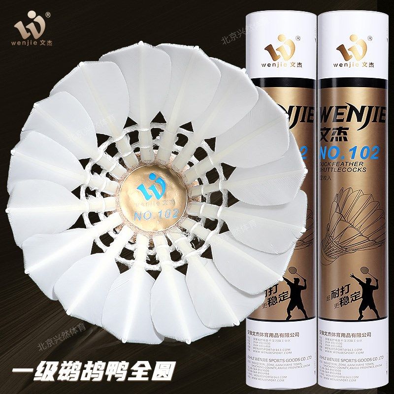 文杰102羽毛球耐打王飞行稳x定专业球馆中高阶训练比赛用球12只装