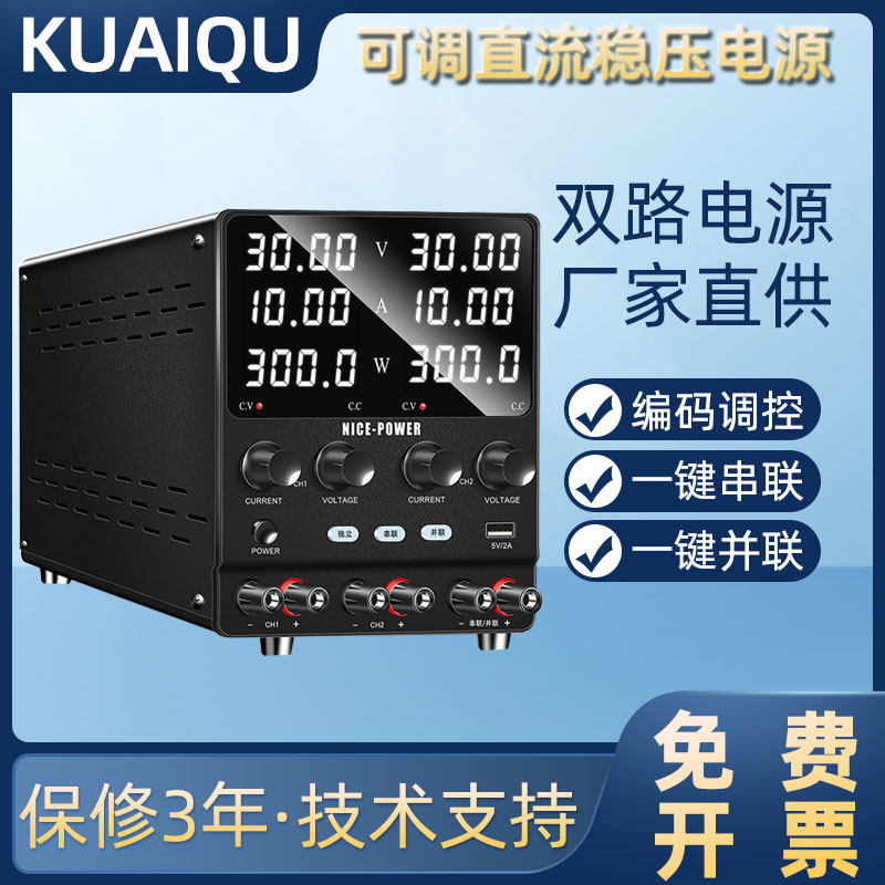 可调双路直流稳压电源30V60V5A10A串并联实验室T供电维修车灯老化