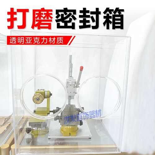 压克力密封箱金银加工DIYw首饰加工电磨去皮打磨抛光车花机防尘罩