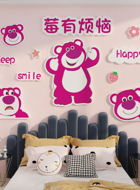 草莓熊卡通贴纸画儿童房间布置公主床头背景O墙面壁装饰品女孩卧