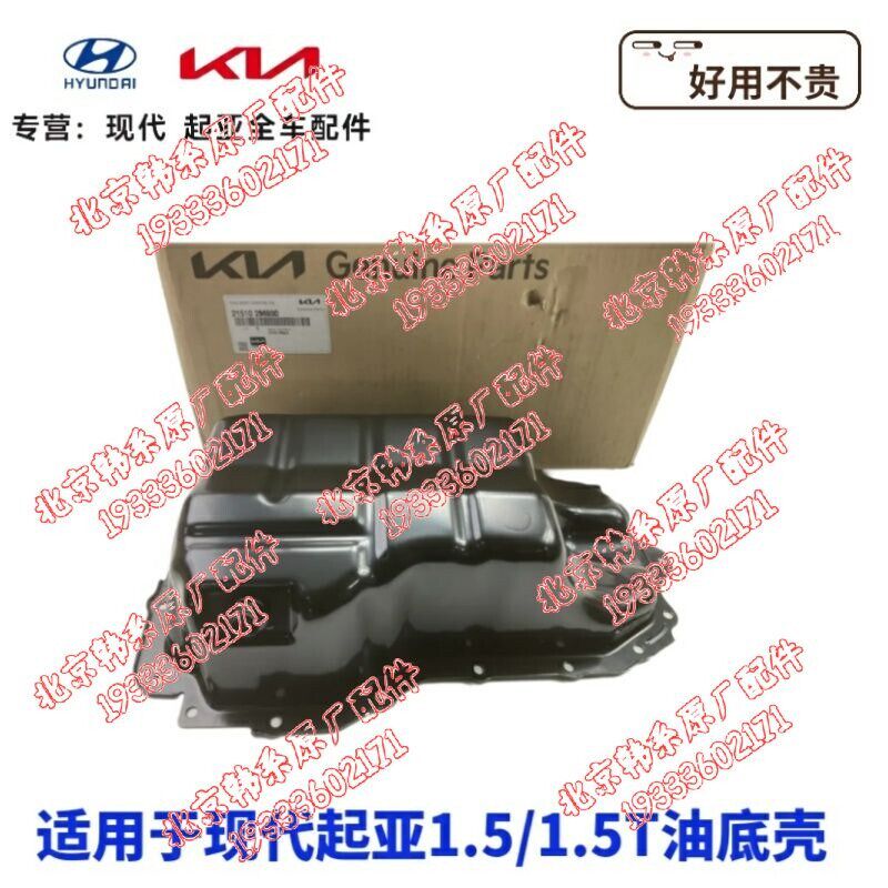 现代领动伊兰特iX25r起亚K3 KX3傲跑1.5发动机铁油底壳