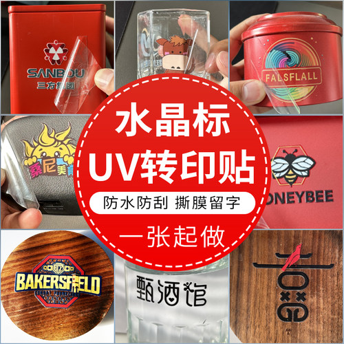 水晶标贴金属标签LOGO贴纸定z制转印透明商标打印镂空丝印广告自