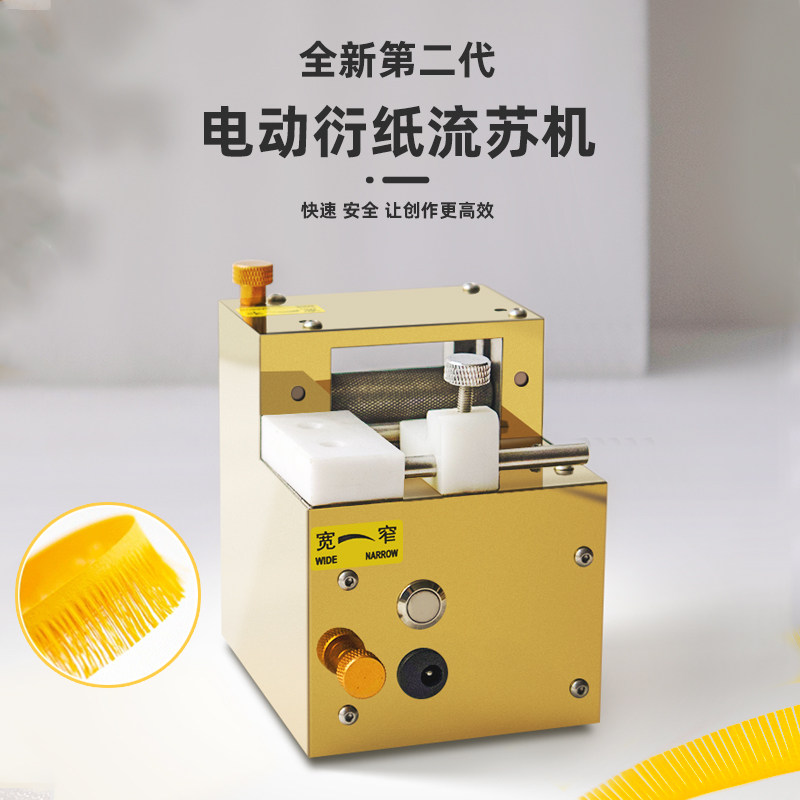 衍纸流苏机 电动流苏机剪纸diy衍E纸工具 手工纸艺流苏自动化机器