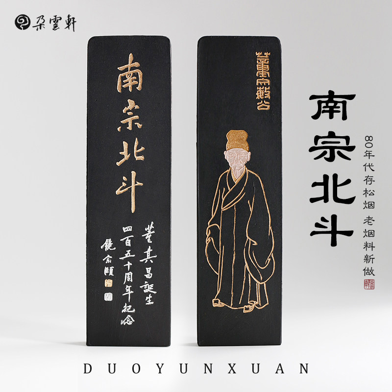 朵云轩墨锭 冯良才艺粟斋 二两南宗北斗墨 文房四宝墨块K礼盒装自