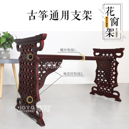 古筝H支架d琴架板式花窗镂空古筝架子古筝A支架楠木红色紫檀三色