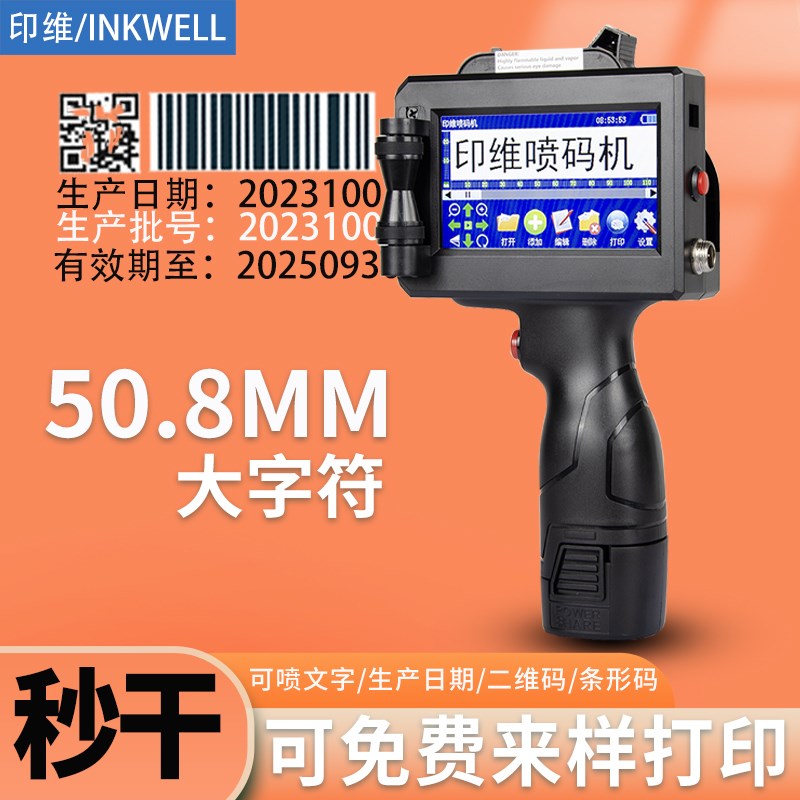 50毫米大字符手持喷码机大字体25.4mm打码机纸箱木材钢板塑料水泥
