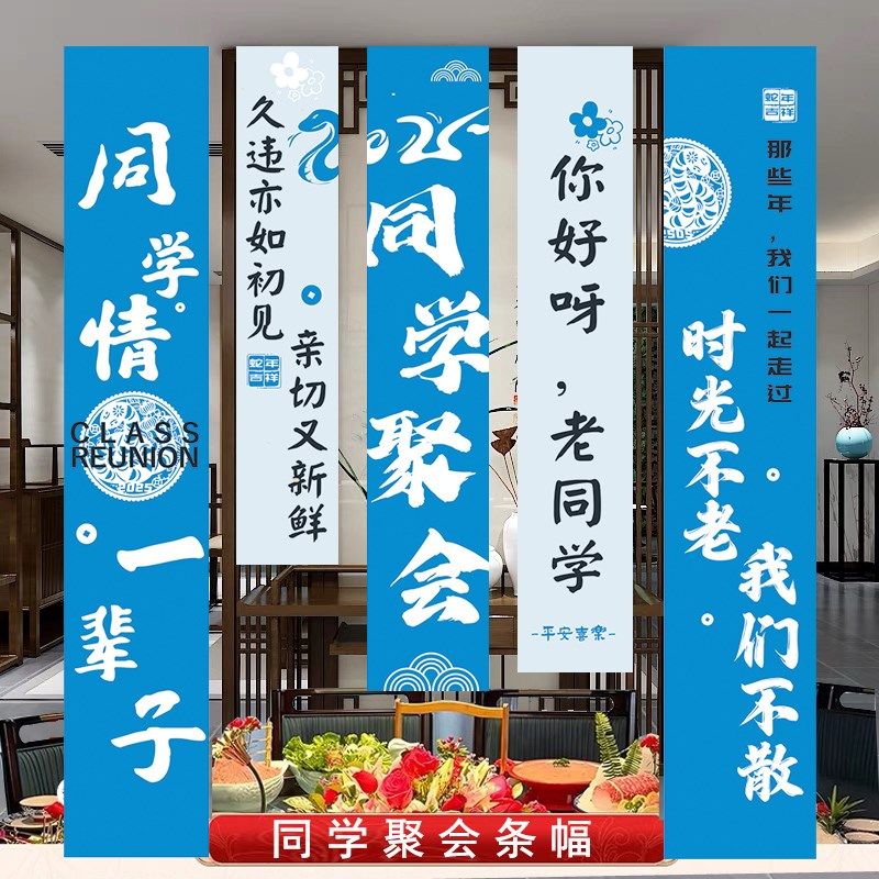 同学聚会会场f布置横幅氛围感拍照道具背景墙挂布条幅定制场景装