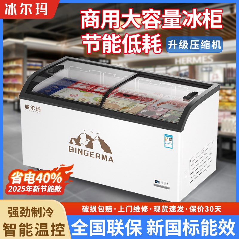 弧面冰柜商用大容量冷藏冷冻x两用雪糕柜岛柜展示柜透明玻璃卧式